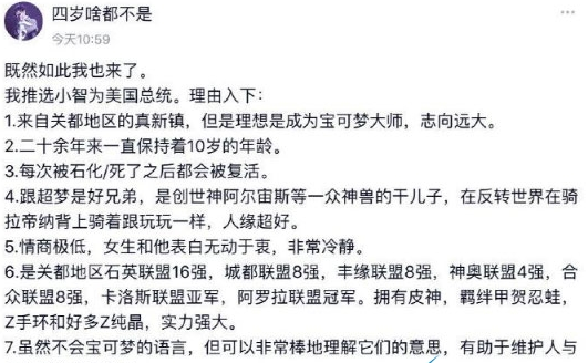 QQ空间竞选美国总统是什么梗