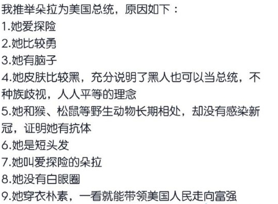 QQ空间竞选美国总统是什么梗