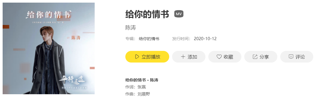 抖音写一本情书只送给你读是什么歌