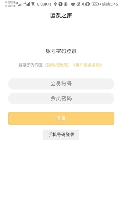 趣课之家免费课程