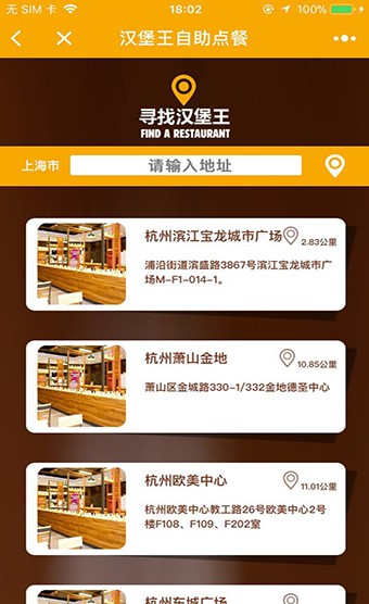 汉堡王自主点餐