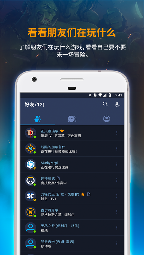 暴雪战网最新版