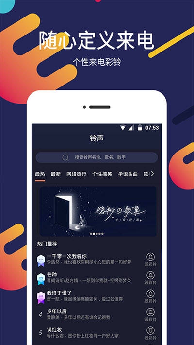 一键屏保壁纸来电彩铃