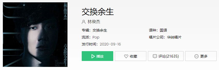 抖音交换余生是我非我苦与乐是什么歌
