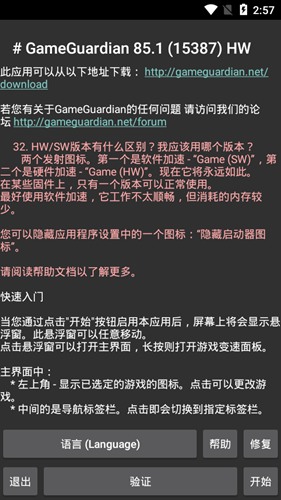 GG修改器免root版