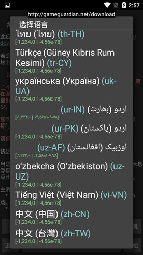 GG修改器免费版