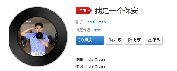 抖音我每天上班是个保安工资扣去五险一金一千三是什么歌