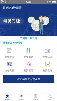 陕西养老保险最新版