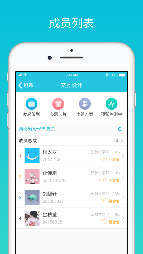 云班课最新版