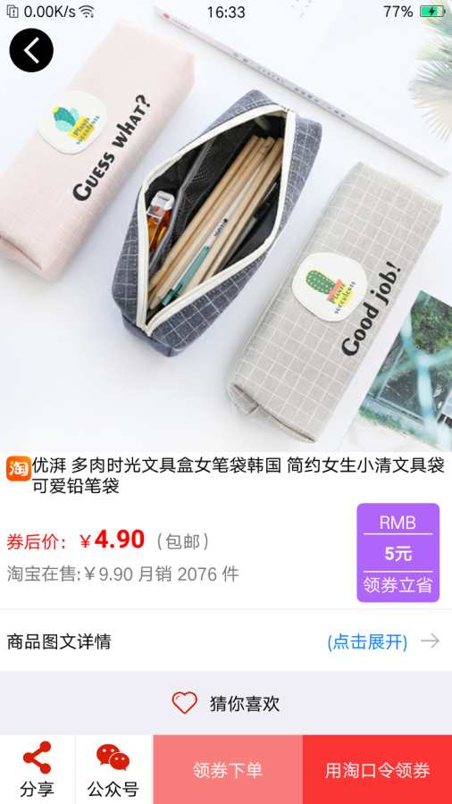 淘淘券双十一版
