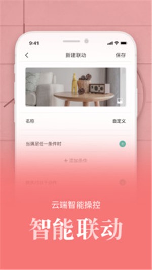 智慧生活