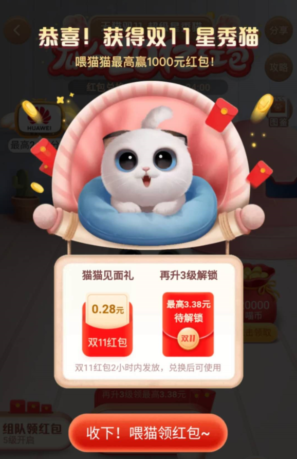 淘宝双十一超级星秀猫