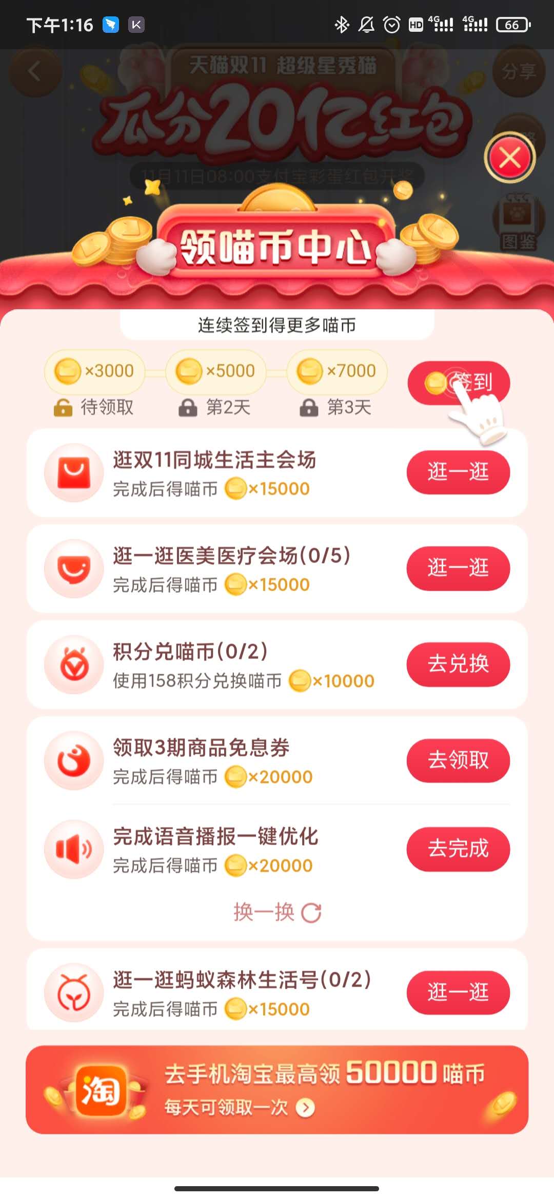 2020淘宝双11超级星秀猫喵币获取方法