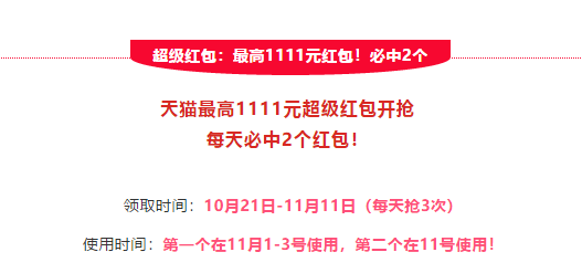 2020天猫双十一超级红包领取方法