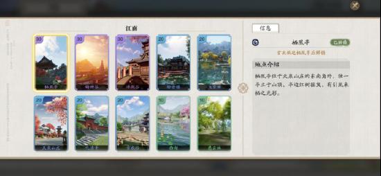 《天涯明月刀》手游江南胜景录位置介绍