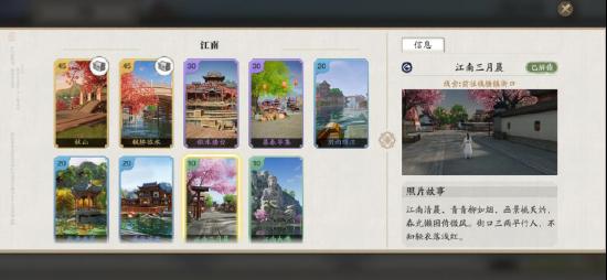 《天涯明月刀》手游江南胜景录位置介绍