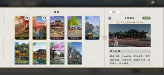 《天涯明月刀》手游江南胜景录位置介绍