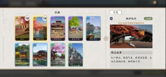《天涯明月刀》手游江南胜景录位置介绍