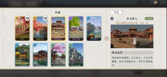 《天涯明月刀》手游江南胜景录位置介绍