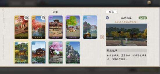 《天涯明月刀》手游江南胜景录位置介绍