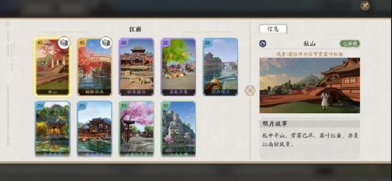 《天涯明月刀》手游江南胜景录位置介绍