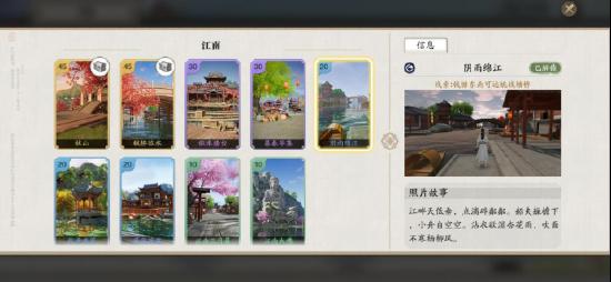 《天涯明月刀》手游江南胜景录位置介绍
