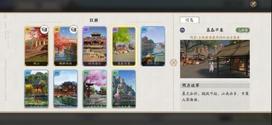 《天涯明月刀》手游江南胜景录位置介绍