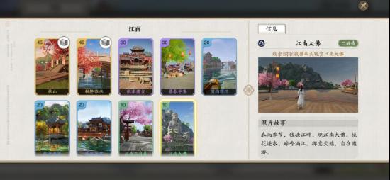 《天涯明月刀》手游江南胜景录位置介绍