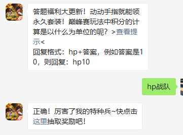 《和平精英》微信每日一题10月22日答案