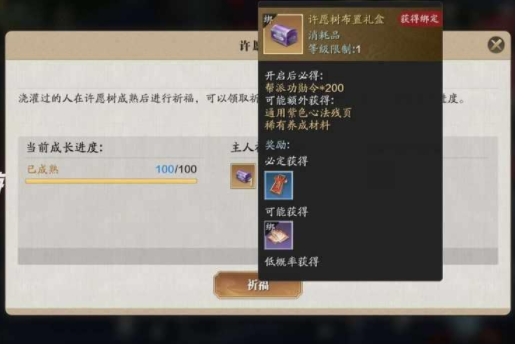 《天涯明月刀》手游许愿树浇水方法介绍