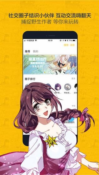 大角虫漫画高清版