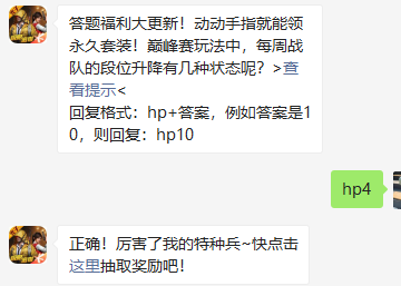 《和平精英》微信每日一题10月23日答案