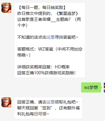 《王者荣耀》微信每日一题10月23日答案