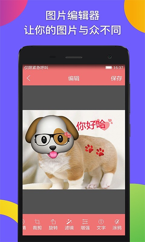 表情贴纸相机高级滤镜