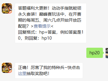 《和平精英》微信每日一题10月26日答案