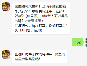 《和平精英》微信每日一题10月27日答案
