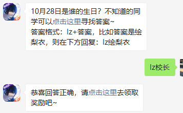 《龙族幻想》微信每日一题10月27日答案