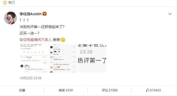 李佳琦直播间不卖人是什么梗