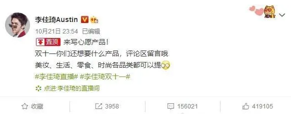 李佳琦直播间不卖人是什么梗