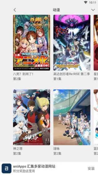 樱花动漫和谐版