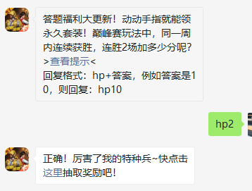 《和平精英》微信每日一题10月28日答案