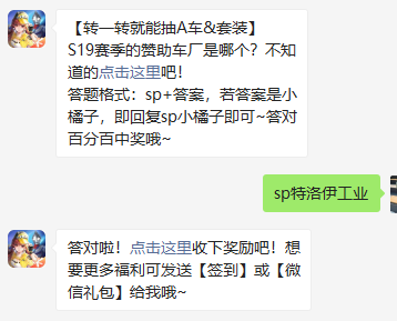 《QQ飞车》微信每日一题10月28日答案