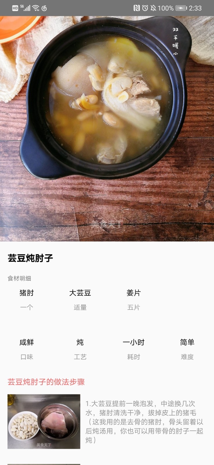 好美味家常菜谱新手指导