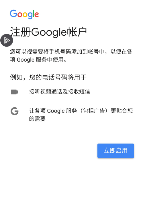 谷歌账号注册方法分享