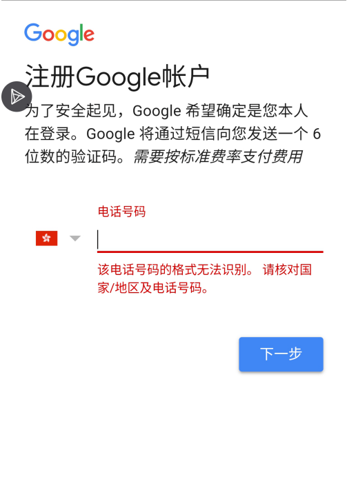 谷歌账号注册方法分享
