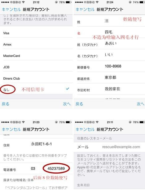 App Store日服账号注册方法介绍
