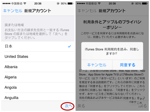 App Store日服账号注册方法介绍