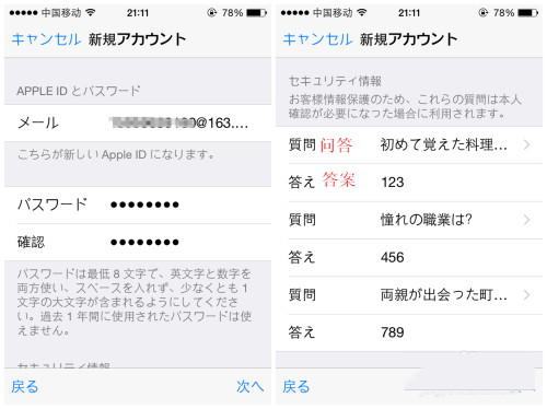 App Store日服账号注册方法介绍