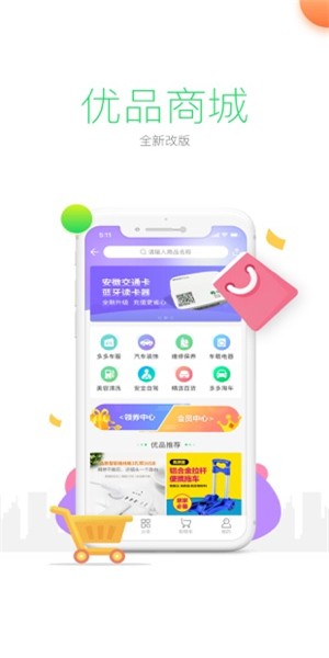 ETC出行最新版