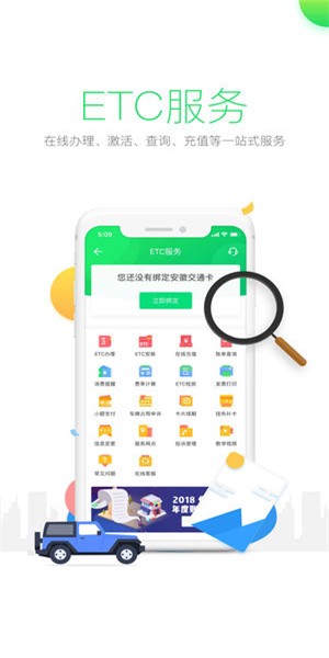 ETC出行极速版